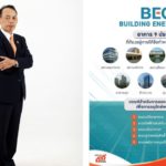 พพ.เตรียมบังคับใช้กฏหมายประหยัดพลังงานคุมอาคาร 9 ประเภท 13 มี.ค.64, Whale Energy Station