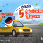 5 ที่เที่ยวรับลมหนาวใกล้กรุงเทพฯ, Whale Energy Station