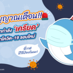 สัญญาณตือน!! ว่าเรากำลัง ‘เครียด’ จากโควิด-19 รอบใหม่, Whale Energy Station