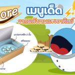 S’More เมนูเด็ดจากพลังงานแสงอาทิตย์, Whale Energy Station