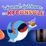 เล่นเกมไป อุ่นไก่ทอดไปด้วย KFConsole, Whale Energy Station