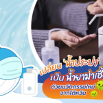 เปลี่ยน ‘น้ำประปา’ เป็นน้ำยาฆ่าเชื้อ ด้วยนวัตกรรมใหม่จากไต้หวัน, Whale Energy Station