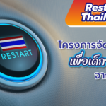 Restart Thailand โครงการจัดหางานเพื่อเด็กจบใหม่จากปตท., Whale Energy Station
