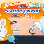แสงแดดอาจช่วย ‘รีไซเคิล’ ขยะทางการแพทย์ไปเป็นพลังงาน, Whale Energy Station