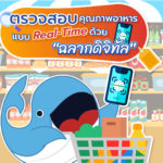 ตรวจสอบคุณภาพอาหารแบบ Real-Time ด้วย “ฉลากดิจิทัล”, Whale Energy Station