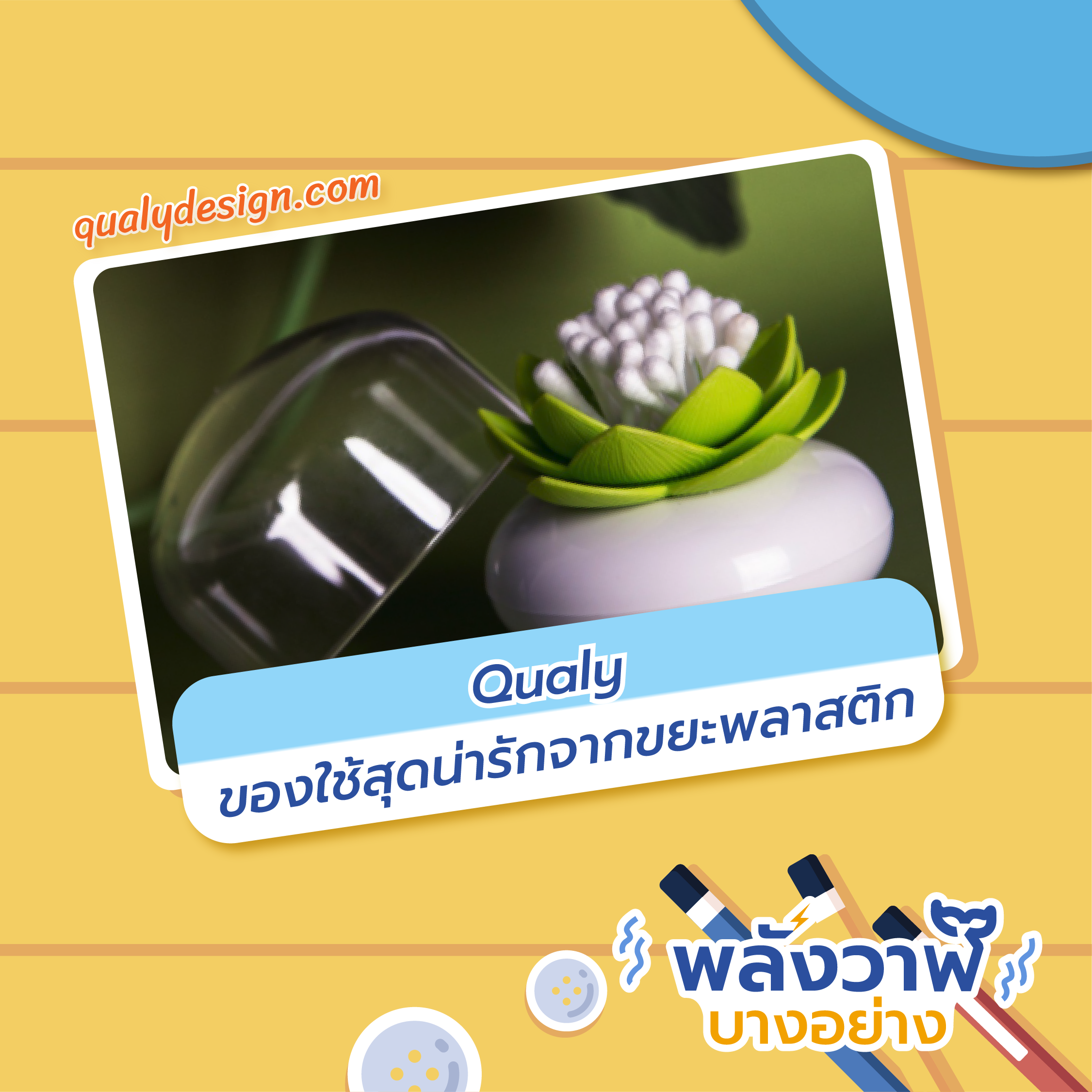 รวม 4 ไอเดียของขวัญรักษ์โลก, Whale Energy Station