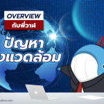 Overview กับพี่วาฬ ปัญหาสิ่งแวดล้อม, Whale Energy Station