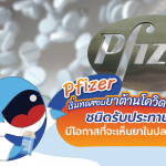 Pfizer เริ่มทดสอบยาต้นโควิด-19 ชนิดรับประทาน มีโอกาสที่จะเห็นยาในปลายปีนี้, Whale Energy Station