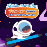บั้งไฟไปไกลถึงนอกโลก ‘บั้งไฟ 4.0’ ต้นแบบจรวดดาวเทียมฝีมือคนไทย, Whale Energy Station
