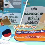 ‘โลตัส’ จับมือ ‘SCGP’ ตั้งจุดรับบริจาคกล่องและลังกระดาษ รีไซเคิลเป็นเตียงสนามทั้วประเทศ, Whale Energy Station