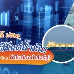 รายได้ ปตท. ไม่ได้มีแต่น้ำมัน แล้วมาจากไหน ทำไมต้องนำส่งรัฐ?, Whale Energy Station