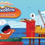 ไทยผลิตน้ำมันได้เอง แต่ก็ไม่พอใช้งาน เป็นเพราะอะไรกัน?, Whale Energy Station