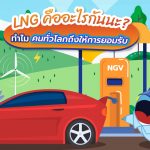 LNG คืออะไรกันนะ? ทำไมคนทั่วโลกถึงให้การยอมรับ, Whale Energy Station