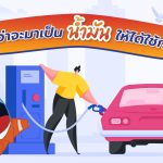 กว่าจะมาเป็น “น้ำมัน” ให้ได้ใช้กัน, Whale Energy Station