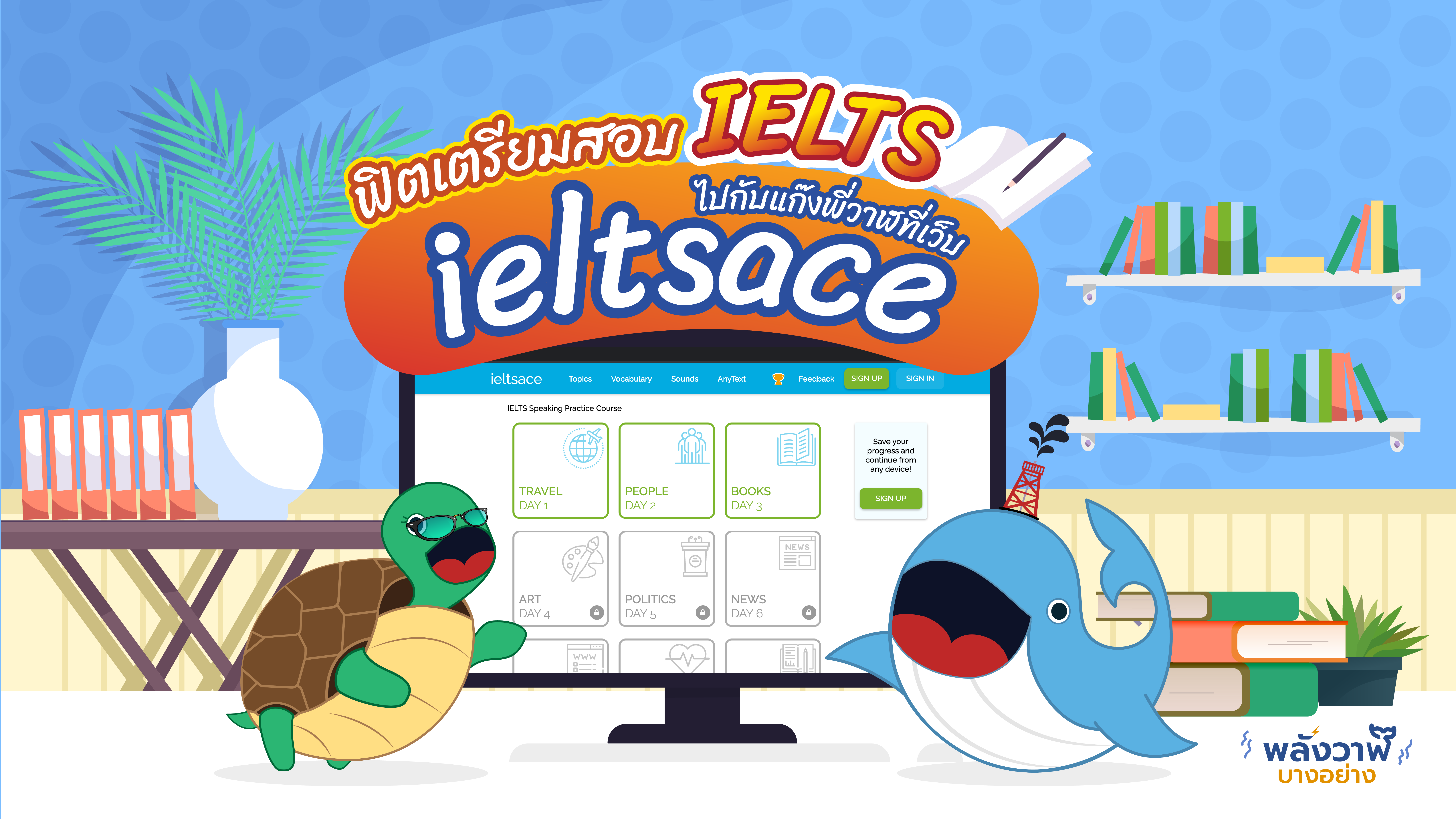 ฟิตเตรียมสอบ IELTS ไปกับแก๊งวาฬที่เว็บ ieltsace, Whale Energy Station