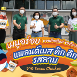 เมนูอร่อยทางเลือกใหม่ของโปรดพี่วาฬ “แพลนต์เบส คิก คิก รสลาบ” จาก Texas Chicken, Whale Energy Station