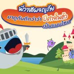 พี่วาฬผจญภัย มาดูกันดีกว่าว่าปีศาจในตัวเป็นแบบไหน, Whale Energy Station