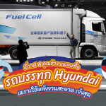 พี่วาฬ &amp; คุณช้างแพลนซื้อรถบรรทุก Hyundai เพราะใช้พลังงานสะอาด เจ๋งสุด, Whale Energy Station