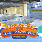 มาดามโดโด้ชวนพี่วาฬบินไปดูโรงพยาบาลสนามครบวงจรจาก กลุ่ม ปตท., Whale Energy Station