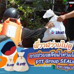 พี่วาฬว่ายไปดูการช่วยเหลือน้ำท่วมโดย PTT Group SEALs จาก กลุ่ม ปตท., Whale Energy Station