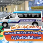ลัคกี้ไปเจอโครงการ End to End Mobile@1745 ของกลุ่ม ปตท. รับผู้ป่วยโควิดถึงบ้านเลย, Whale Energy Station