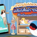 มาดามโดโด้ชวนพี่วาฬเคลียร์เสื้อผ้า “Cleartoo” ที่รักษ์โลกแถมยังได้เงินด้วย, Whale Energy Station