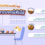 มาดามโดโด้ชวนพี่วาฬเลือกอาหารบอกนิสัยได้, Whale Energy Station