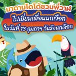 มาดามโดโด้ชวนพี่วาฬไปเยี่ยมเพื่อนนกเงือกในวันที่ 13 กุมภาฯ วันรักนกเงือก, Whale Energy Station