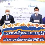 พี่วาฬสุดดีใจกับผู้ป่วยสูงอายุเพราะมีสูตรและกรรมวิธีการผลิตอาหารปั่นผสมชนิด UHT แล้ว, Whale Energy Station