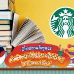 พี่วาฬชวนโอซูลาร์ส่งต่อหนังสือนิทานให้น้องๆ ไปกับสตาร์บัคส์, Whale Energy Station