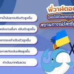 พี่วาฬตอบลัคกี้ ไทยได้รับผลกระทบอะไรกับสถานการณ์รัสเซียยูเครนบ้าง?, Whale Energy Station
