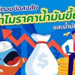 พี่วาฬตอบข้อสงสัยทำไมราคาน้ำมันขึ้นและน้ำมันแพง?, Whale Energy Station