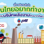 พี่วาฬมาเล่าว่า คนไทยอยากทำงานกับบริษัทด้านพลังงานไหนมากที่สุด, Whale Energy Station