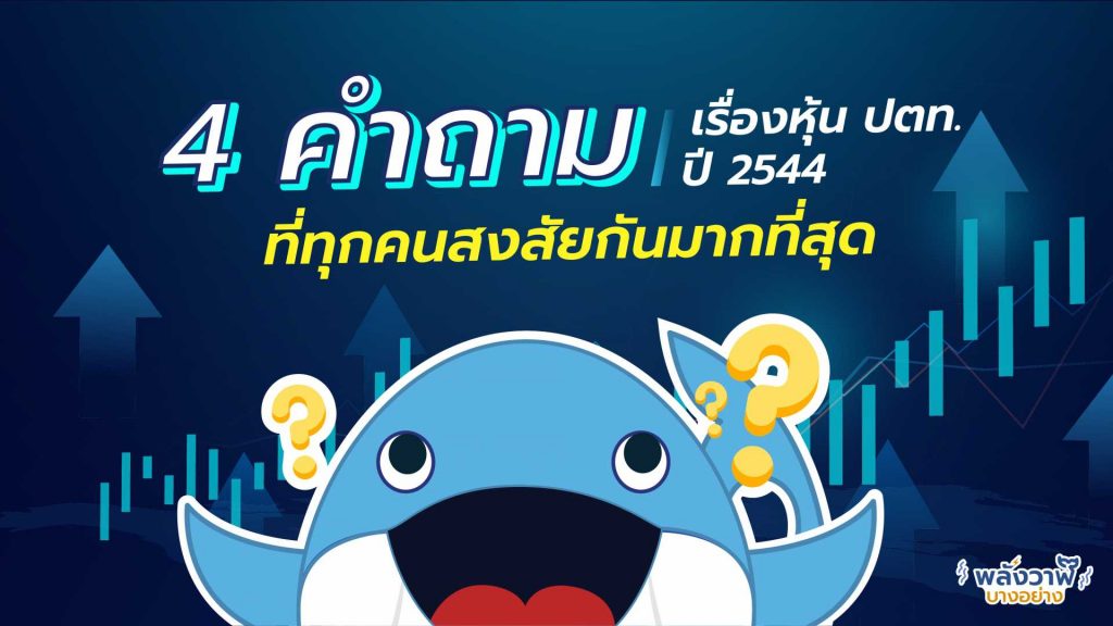 4 คำถามเรื่องหุ้น ปตท. ปี 2544 ที่ทุกคนสงสัยกันมากที่สุด, Whale Energy Station