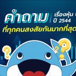 4 คำถามเรื่องหุ้น ปตท. ปี 2544 ที่ทุกคนสงสัยกันมากที่สุด, Whale Energy Station
