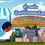 พี่วาฬอึ้ง ช้อปปิ้งออนไลน์ทำให้ขยะล้นโลก, Whale Energy Station