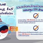 พี่วาฬมาเล่า PTT Virtual Run ลมหายใจเพื่อน้อง, Whale Energy Station