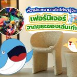 พี่วาฬและมาดามโดโด้พารู้จัก เฟอร์นิเจอร์จากขยะของเล่นเก่า, Whale Energy Station