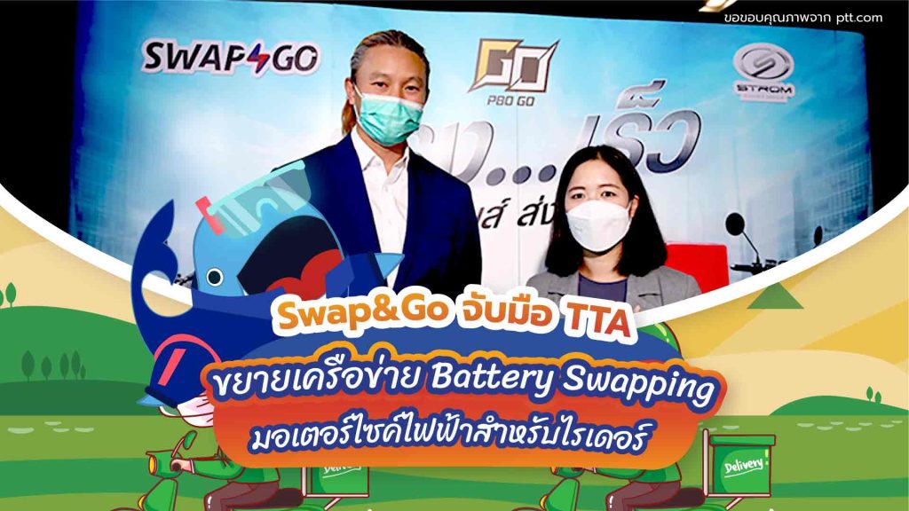 Swap&Go จับมือ TTA ขยายเครือข่าย Battery Swapping มอเตอร์ไซค์ไฟฟ้าสำหรับไรเดอร์, Whale Energy Station