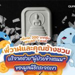 พี่วาฬและคุณช้างชวนบริจาคช่วย “ผู้ป่วยข้างถนน” ของมูลนิธิกระจกเงา, Whale Energy Station
