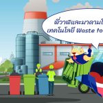 พี่วาฬและมาดามโดโด้ชวนรู้เทคโนโลยี Waste to Energy กัน, Whale Energy Station