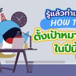 รู้แล้วทำเลย How to ตั้งเป้าหมายดี ๆ ในปีนี้, Whale Energy Station