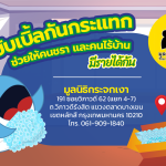 ส่งไปเลย! บับเบิ้ลกันกระแทกช่วยให้คนชรา และคนไร้บ้านมีรายได้กัน, Whale Energy Station