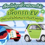 เลือกไม่ถูกพี่วาฬบอกให้! เลือกรถยนต์ EV อย่างไรให้เหมาะกับตัวคุณ, Whale Energy Station