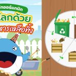 ปลูกผักออร์แกนิกรักษ์โลกด้วยเศษอาหารเหลือทิ้ง, Whale Energy Station