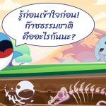 รู้ก่อนเข้าใจก่อน! ก๊าซธรรมชาติคืออะไรกันนะ?, Whale Energy Station