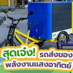 สุดเจ๋ง! รถส่งของพลังงานแสงอาทิตย์, Whale Energy Station