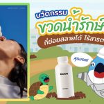 สุดยอด!!! นวัตกรรม ขวดน้ำรักษ์โลก ที่ย่อยสลายได้ ไร้สารตกค้าง, Whale Energy Station