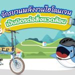 จักรยานพลังงานไฮโดรเจน เป็นมิตรต่อสิ่งแวดล้อม, Whale Energy Station