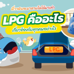 พี่วาฬและมาดามโดโด้มาเล่า LPG คืออะไร เกี่ยวข้องกับทุกคนอย่างไร, Whale Energy Station